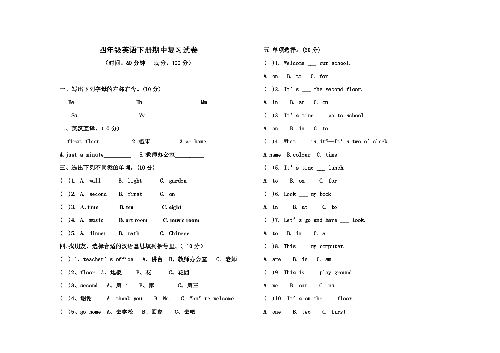 【小学中学教育精选】四年级英语下册期中复习试卷