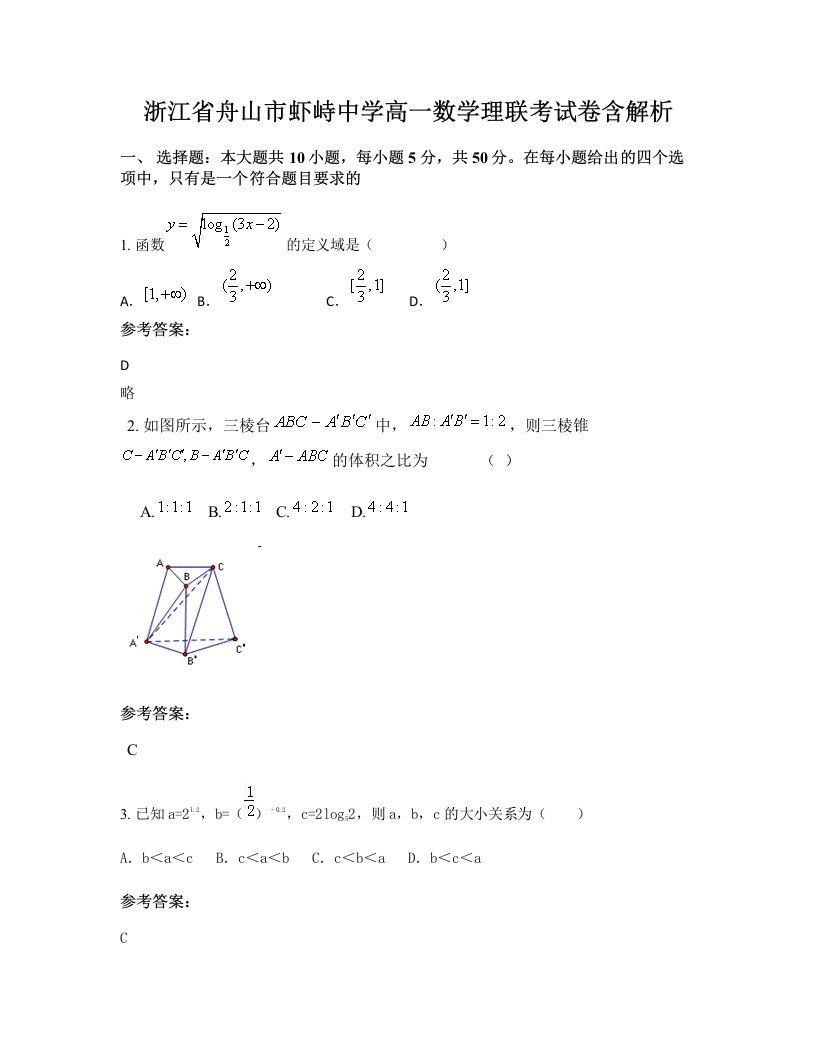 浙江省舟山市虾峙中学高一数学理联考试卷含解析