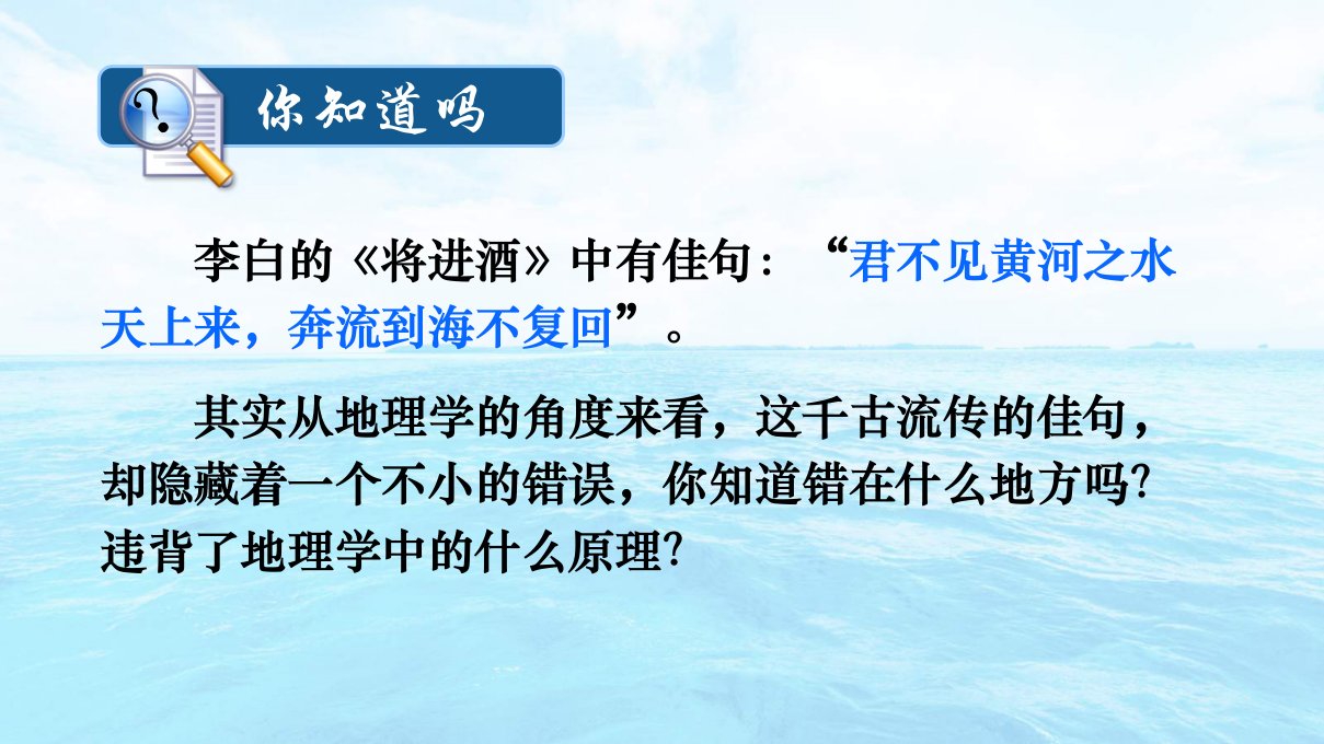 2020-2021学年上学期高一地理《水循环》课件