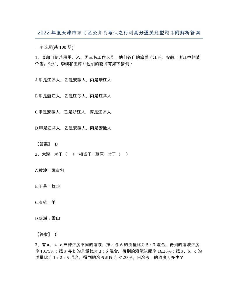 2022年度天津市东丽区公务员考试之行测高分通关题型题库附解析答案