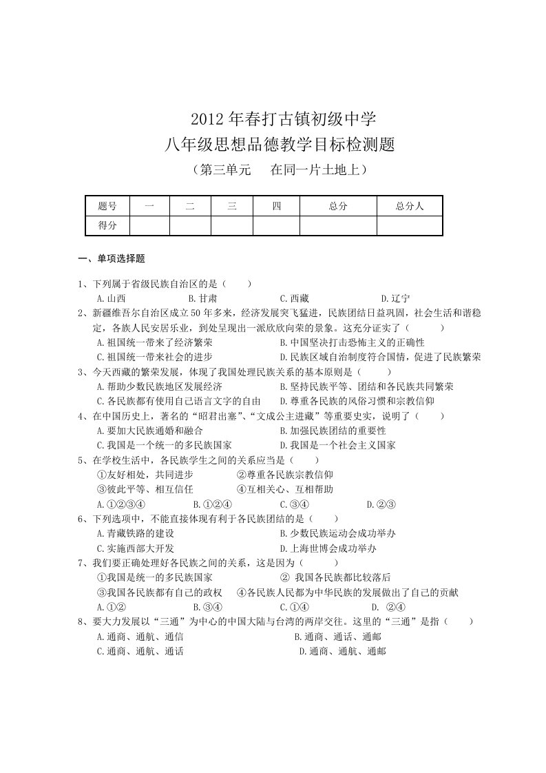 思品八年级下册第三单元测试卷