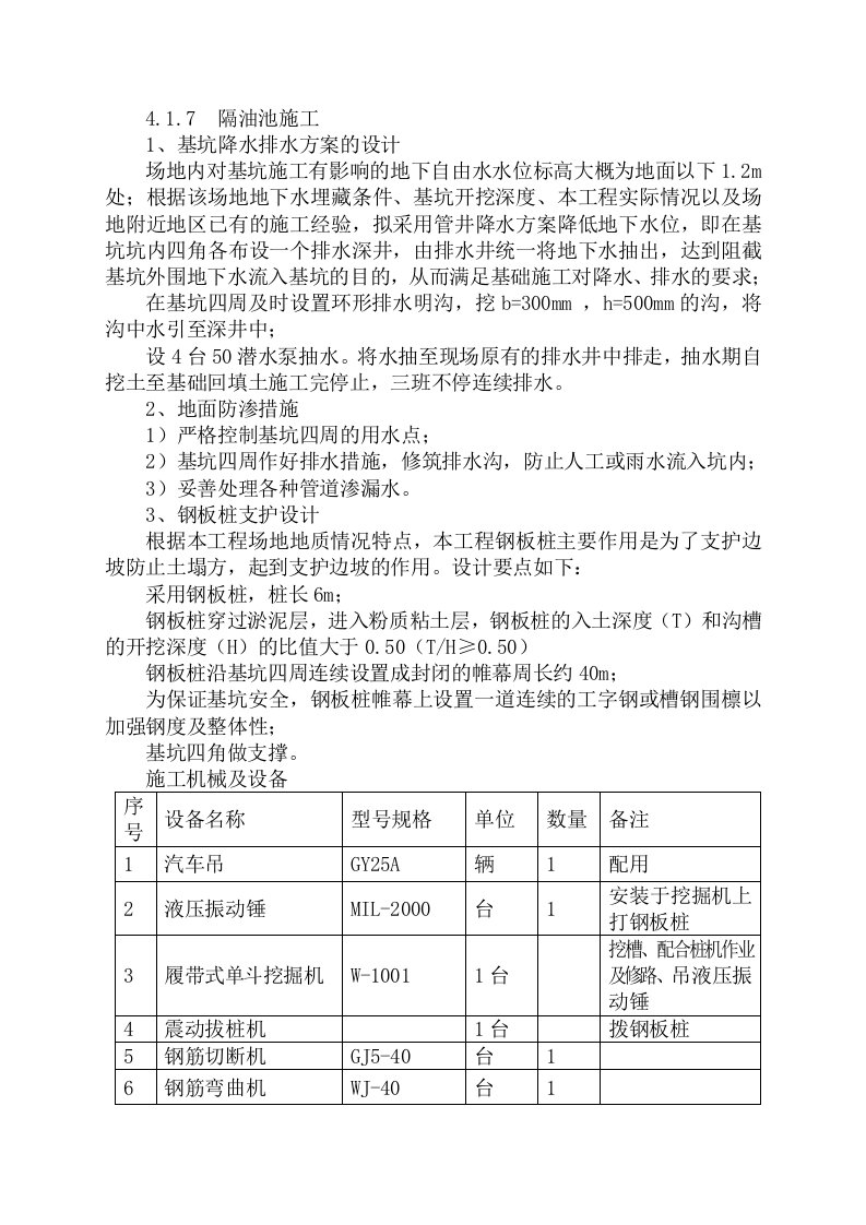 隔油池施工方案