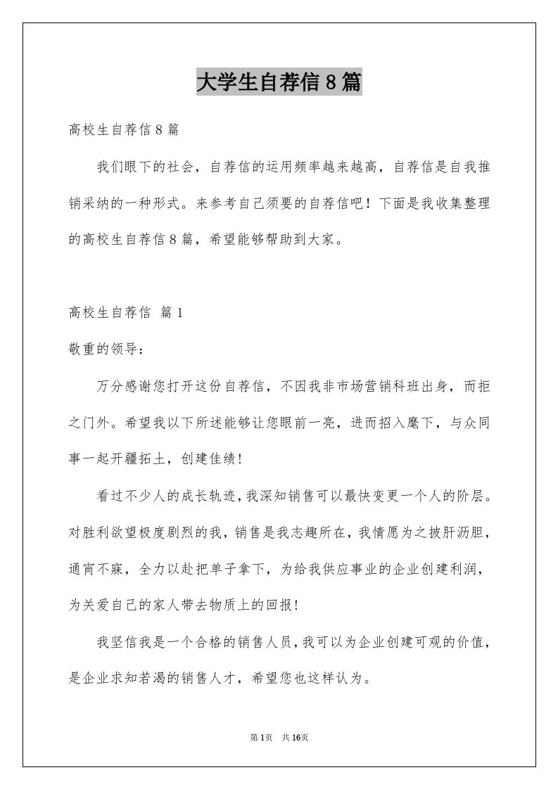 大学生自荐信8篇例文