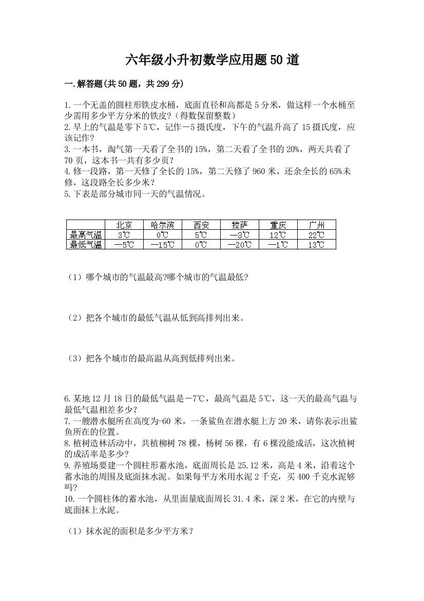 六年级小升初数学应用题50道及参考答案（能力提升）