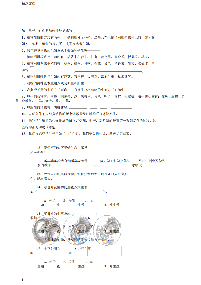 五年级科学下册第3单元《他们是怎样延续后代的》复习题(答案不全)苏教版(完整版)