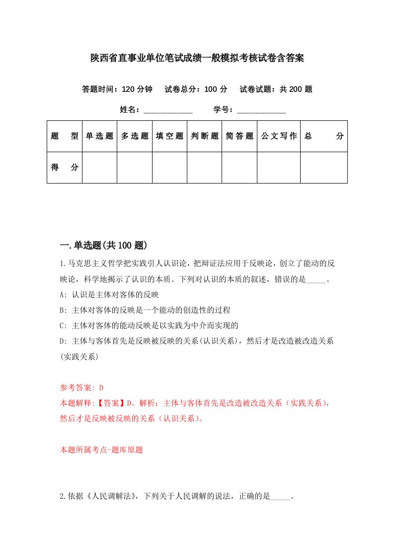 陕西省直事业单位笔试成绩一般模拟考核试卷含答案1