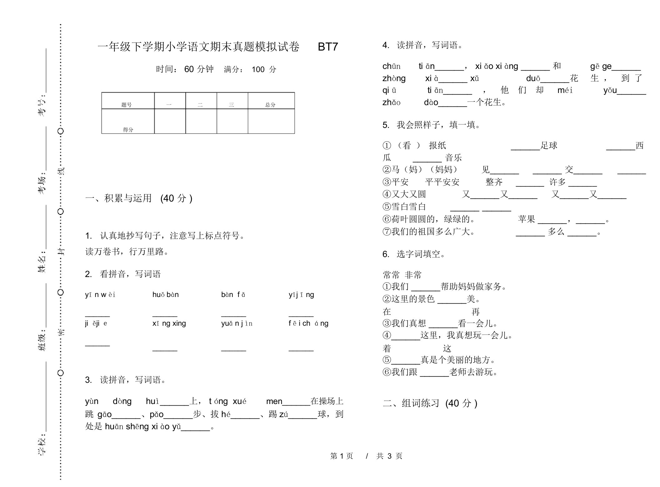 一年级下学期小学语文期末真题模拟试卷BT7