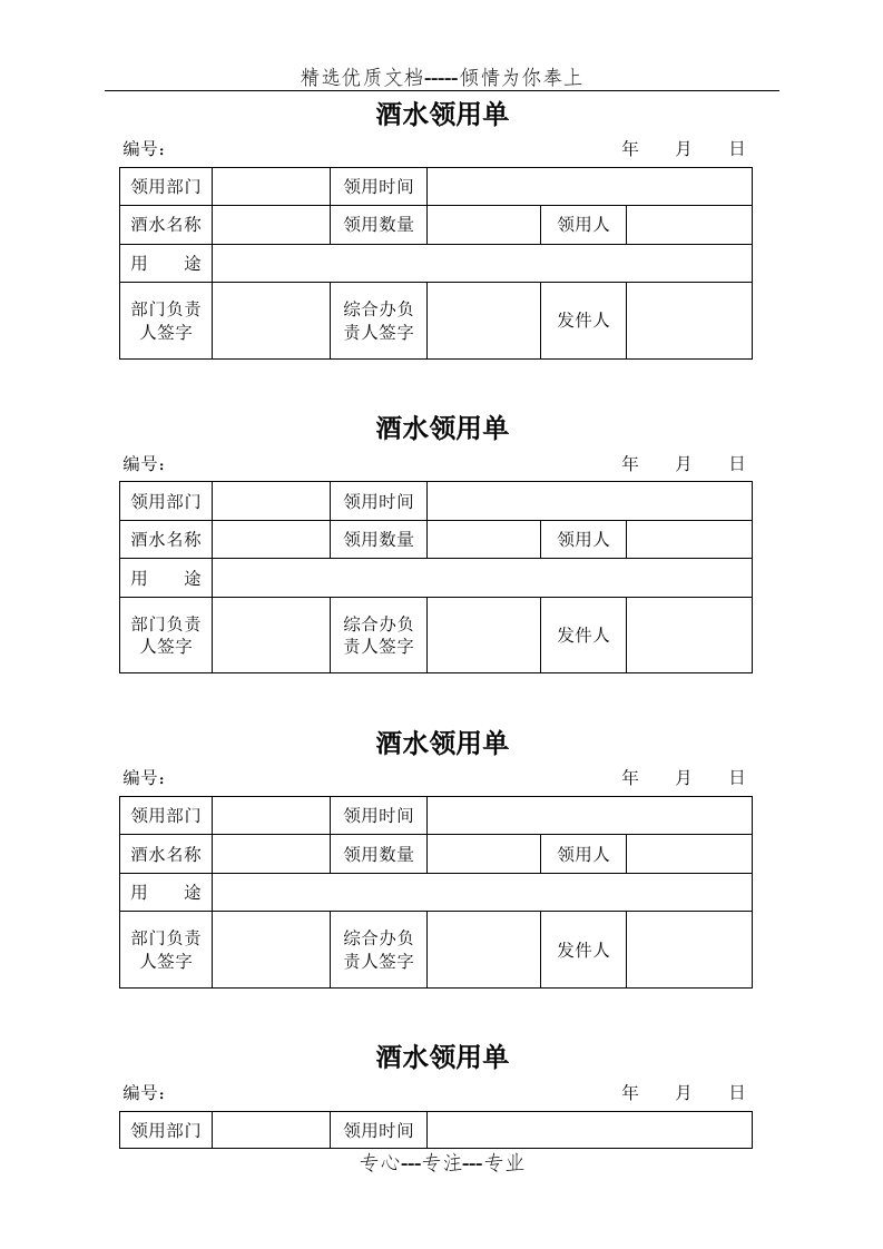 酒水领用单(共2页)