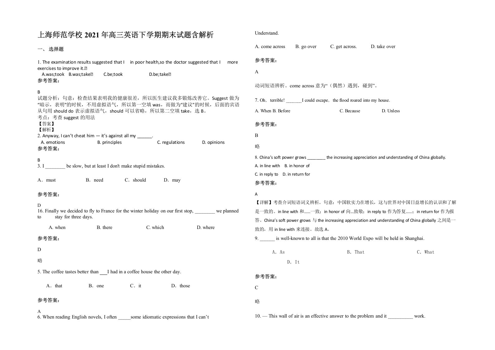 上海师范学校2021年高三英语下学期期末试题含解析