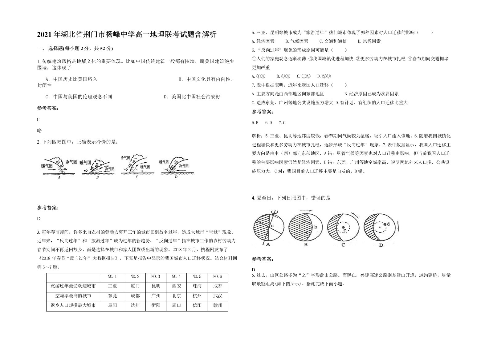 2021年湖北省荆门市杨峰中学高一地理联考试题含解析