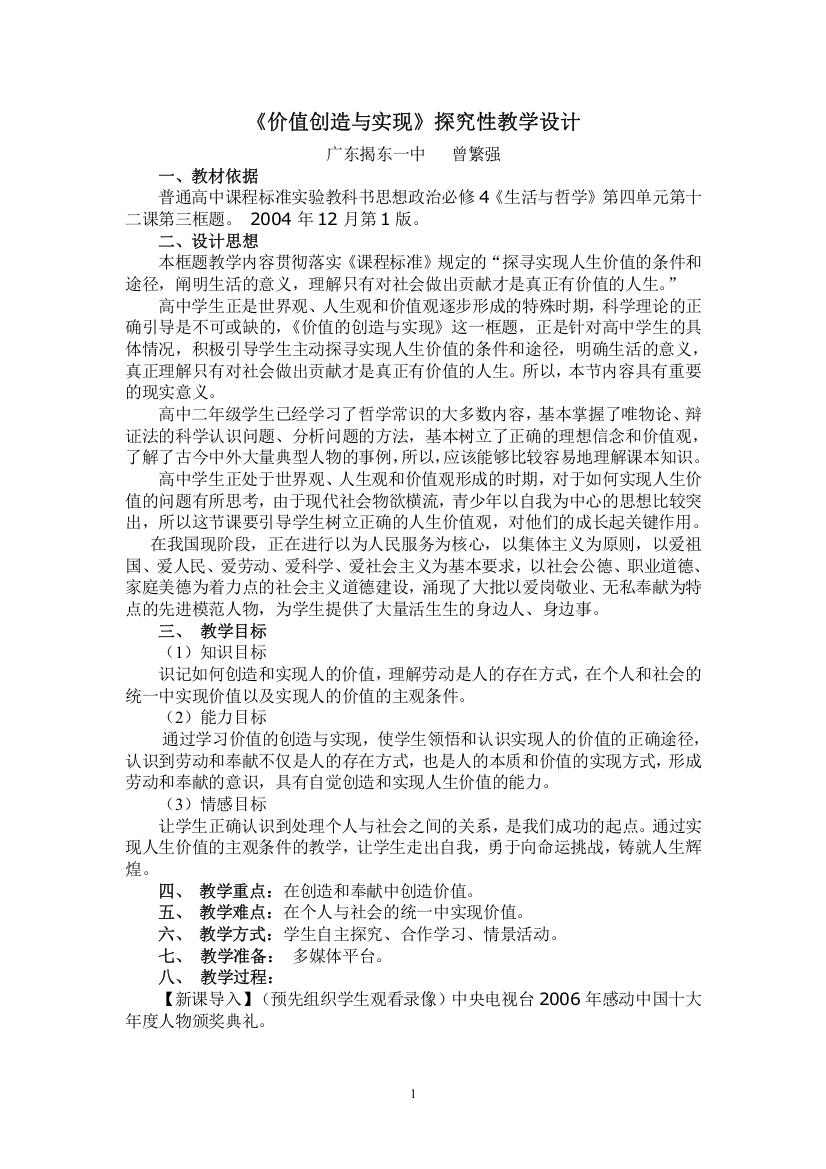 《价值创造与实现》探究性教学设计