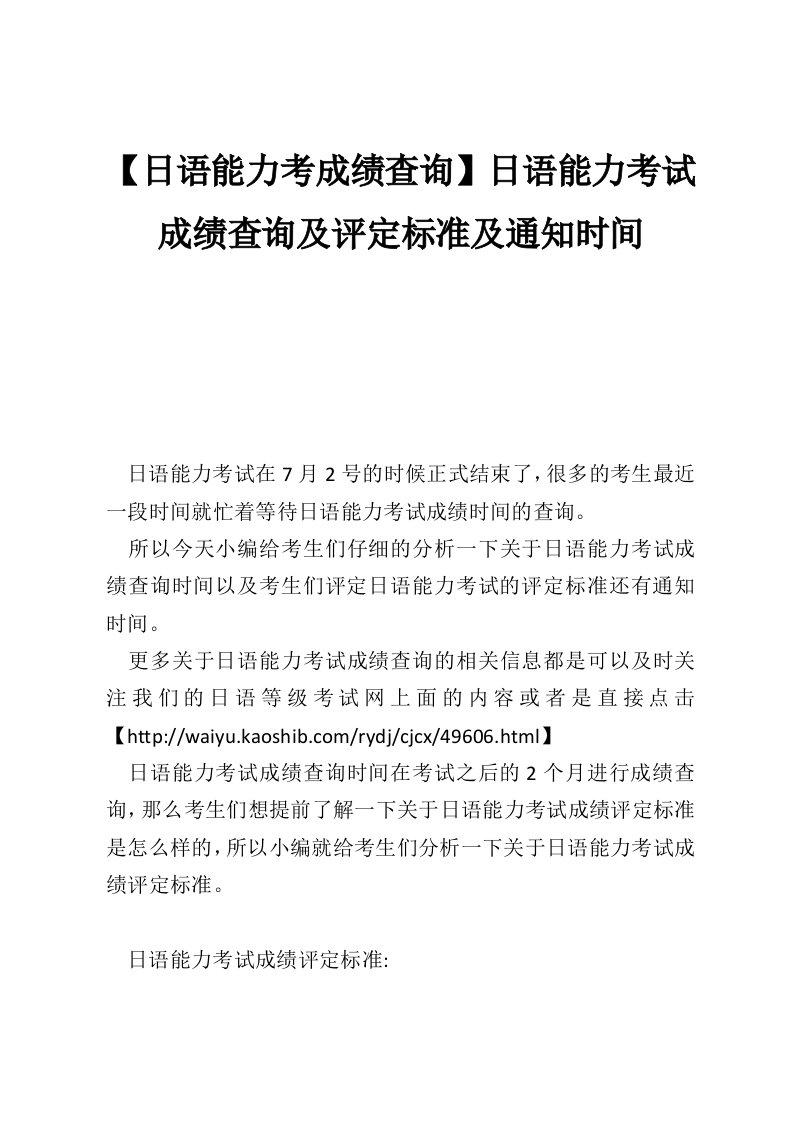 【日语能力考成绩查询】日语能力考试成绩查询及评定标准及通知时间