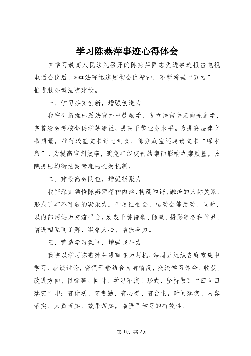 学习陈燕萍事迹心得体会