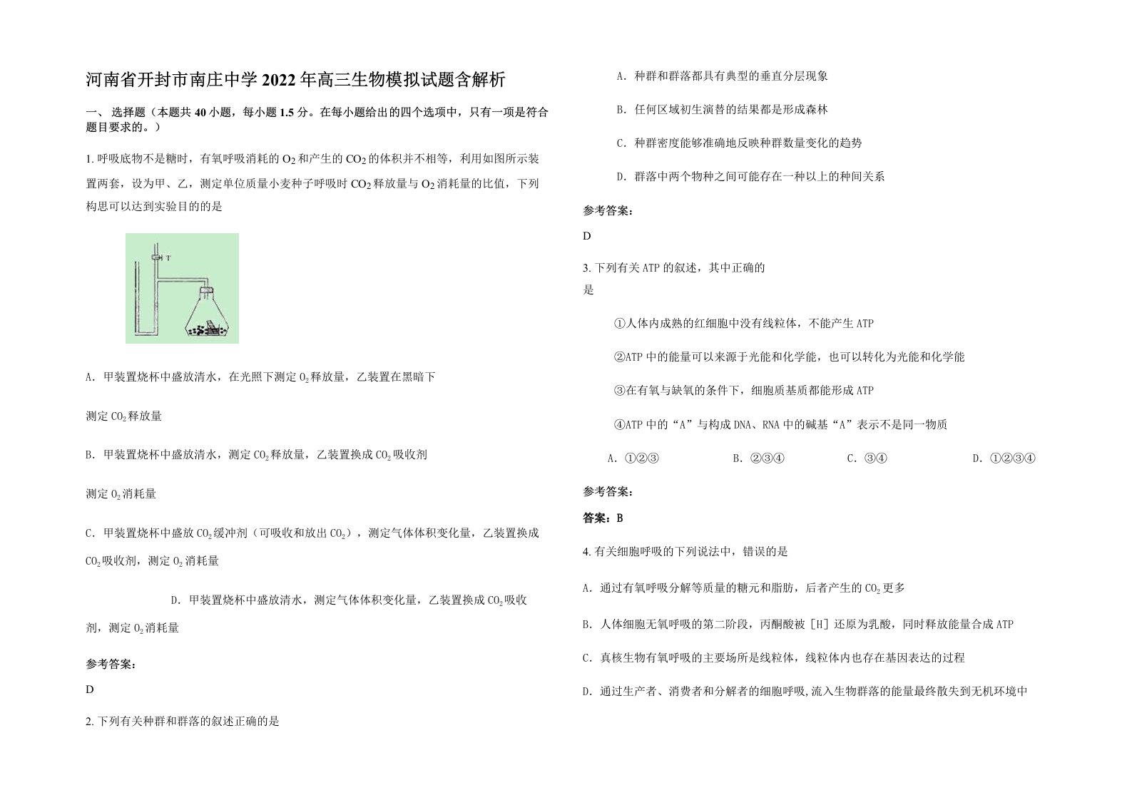 河南省开封市南庄中学2022年高三生物模拟试题含解析