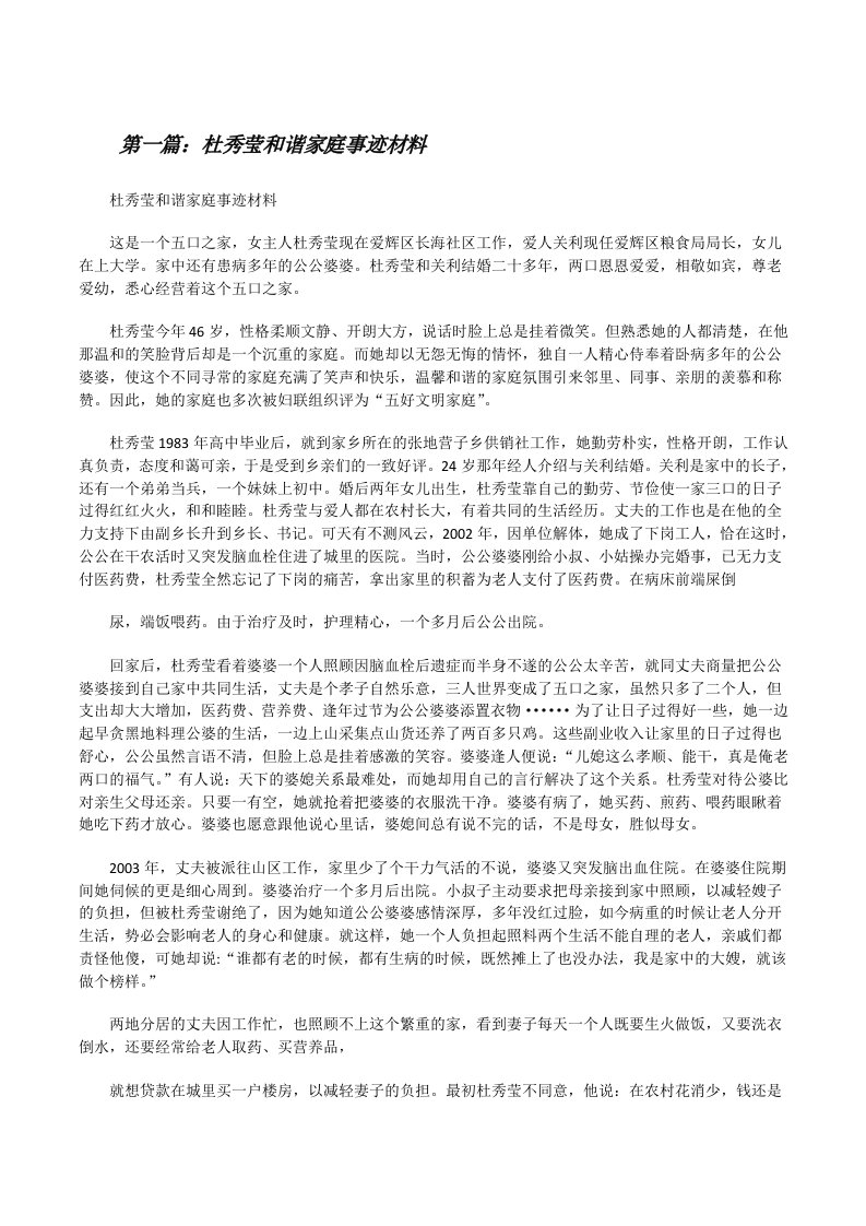 杜秀莹和谐家庭事迹材料[修改版]