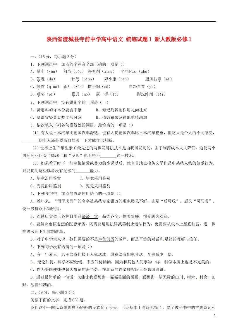 陕西省澄城县寺前中学高中语文