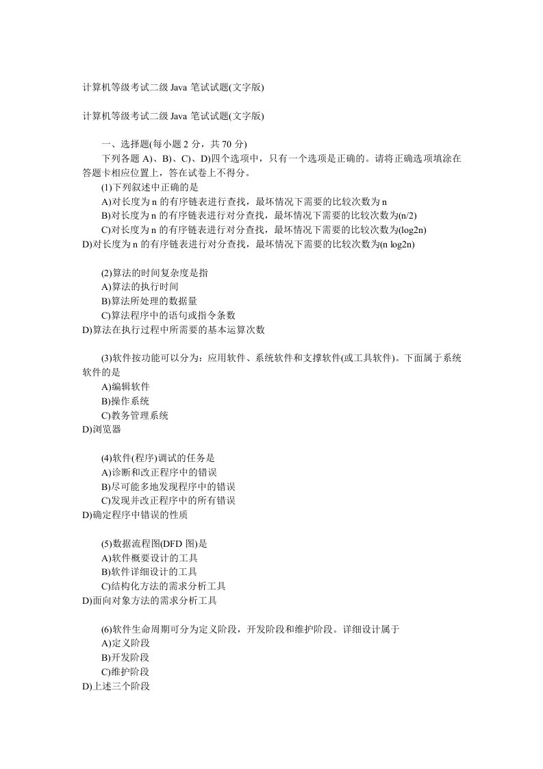 计算机2级java试题