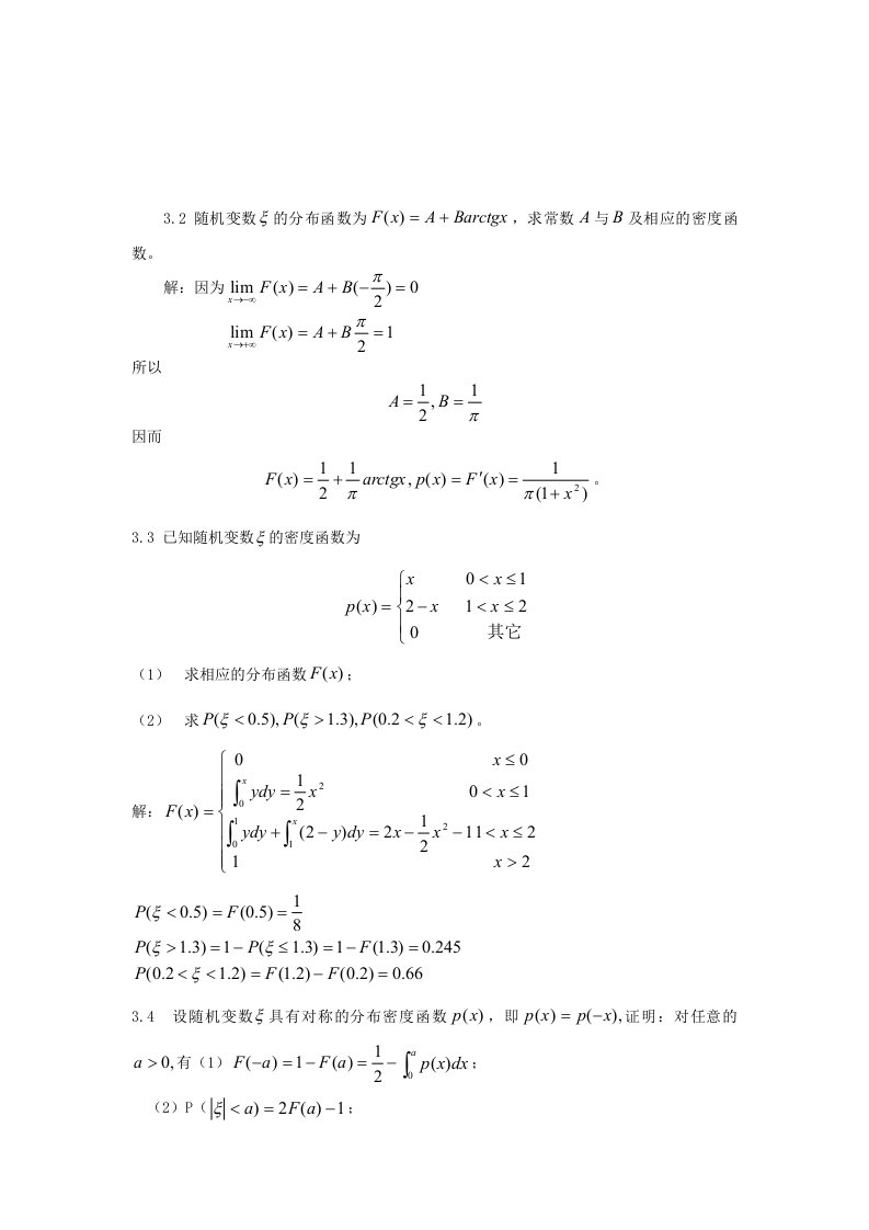 概率论魏宗舒