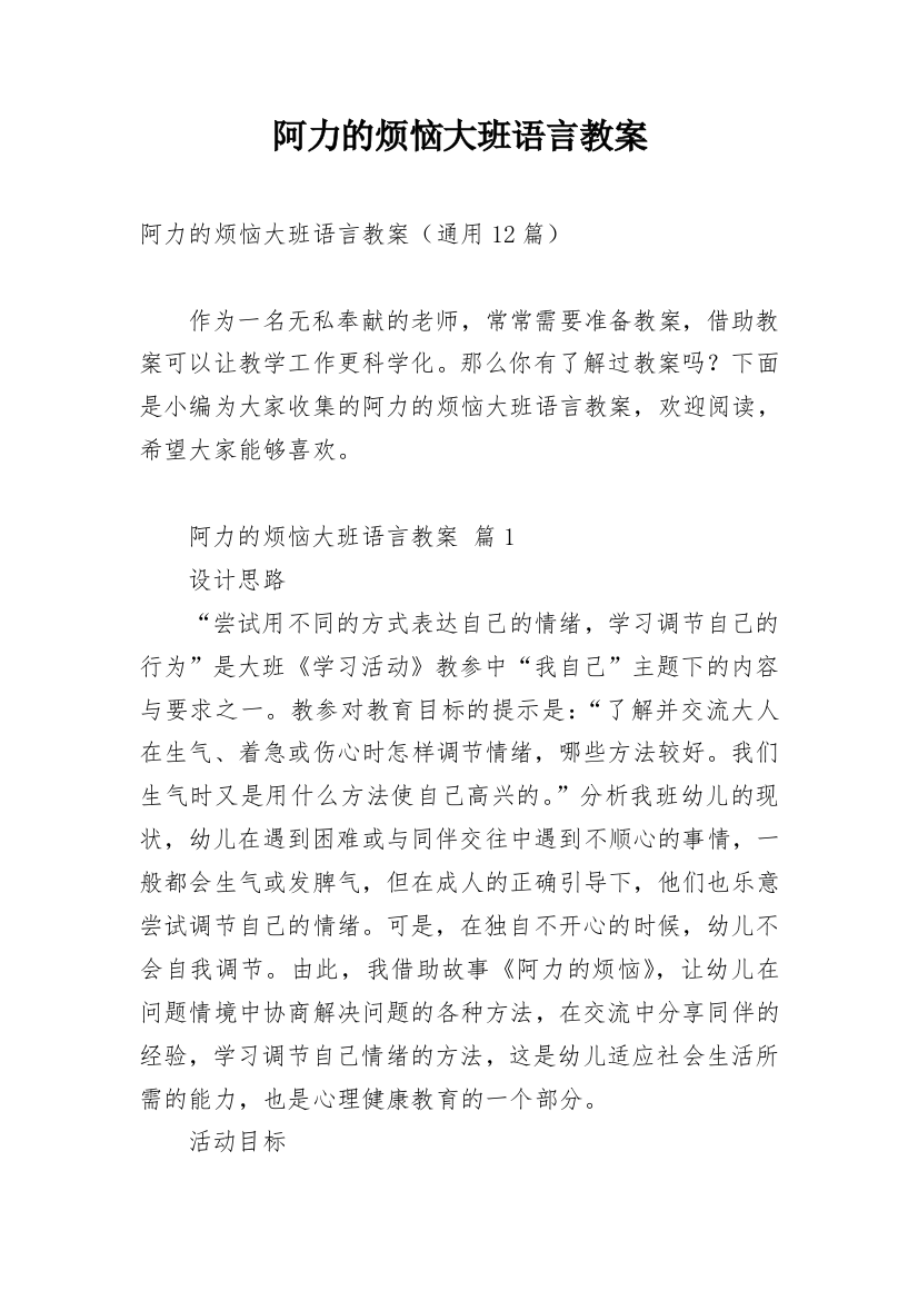 阿力的烦恼大班语言教案