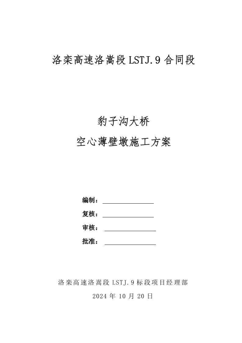 某大桥薄壁墩滑模施工方案