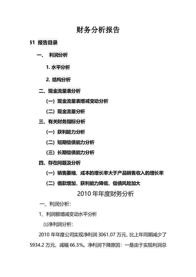 新农开发财务分析报告