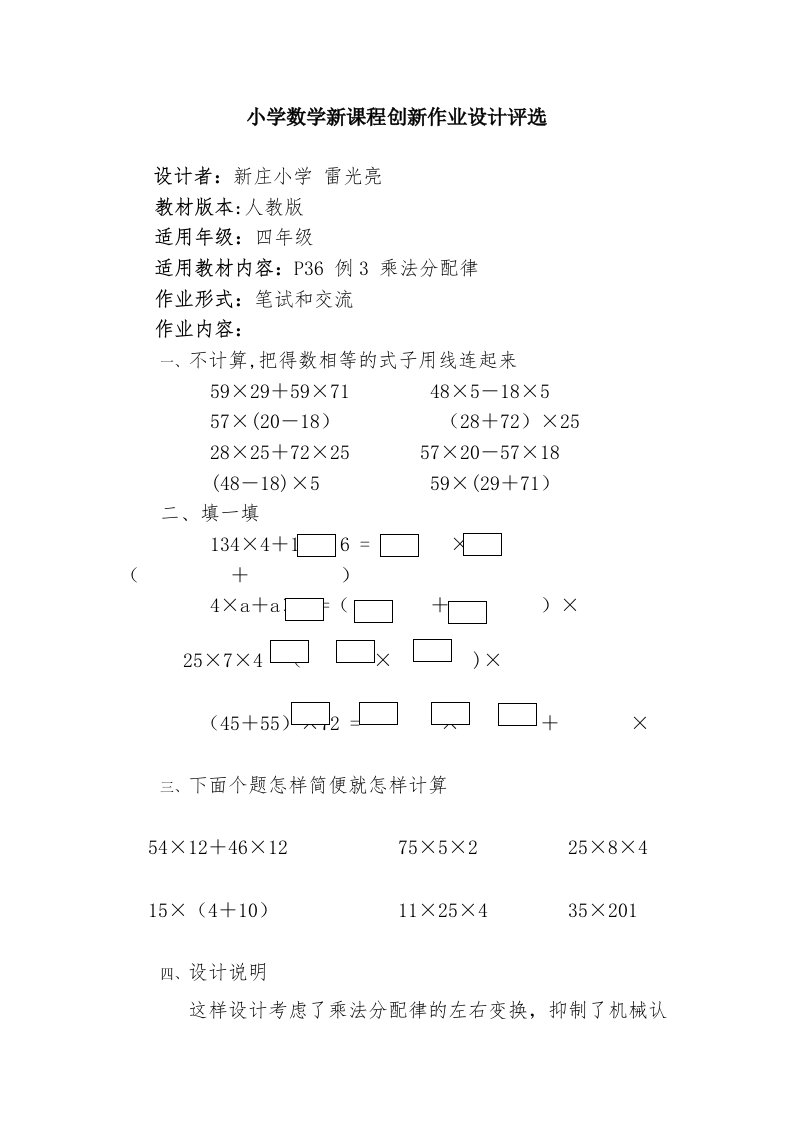 数学创新作业设计选