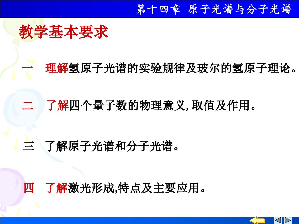 一理解氢原子光谱的实验规律及玻尔的氢原子理论ppt课件