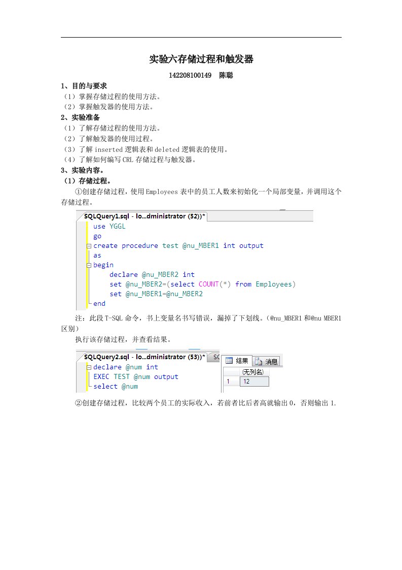 实验六存储过程和触发器