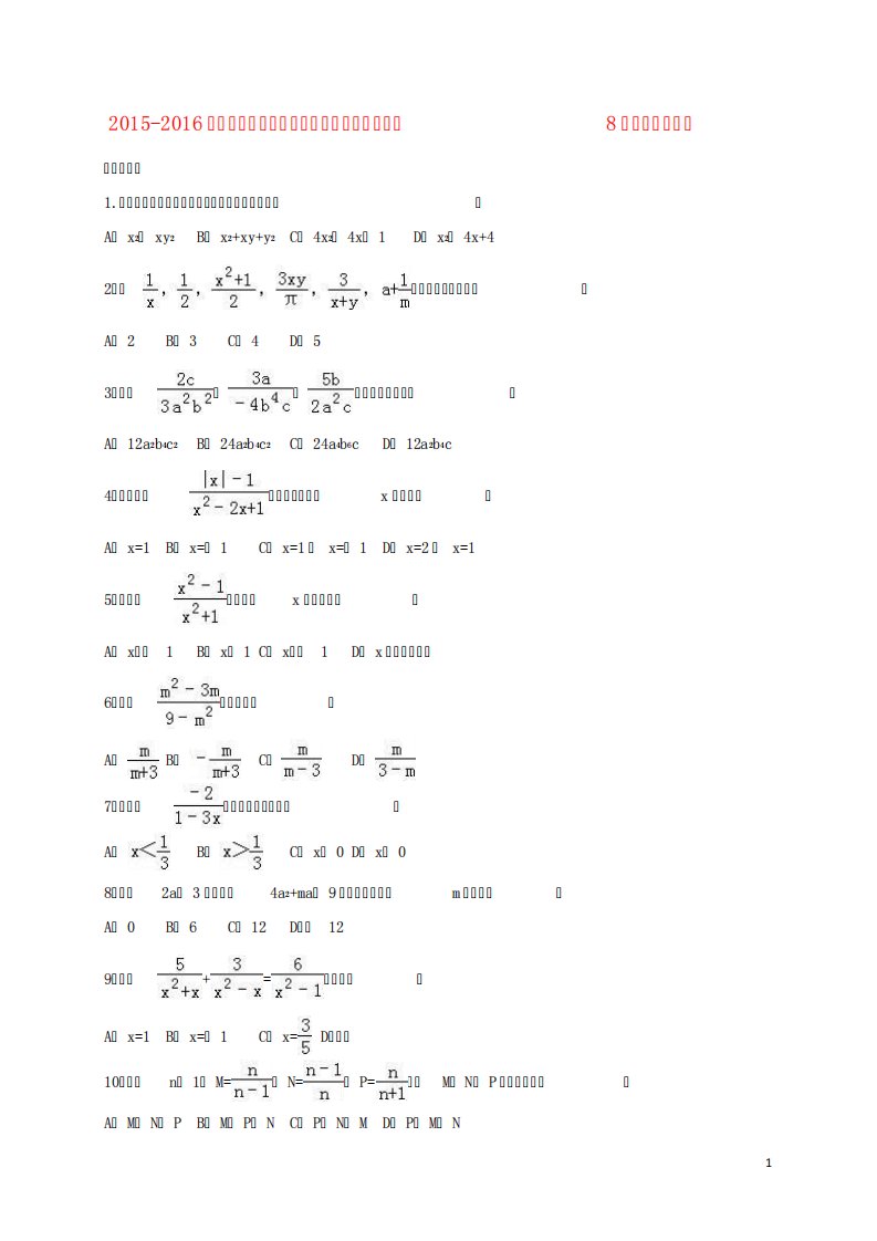 八年级数学下学期第8周周练试卷(含解析)新人教版1