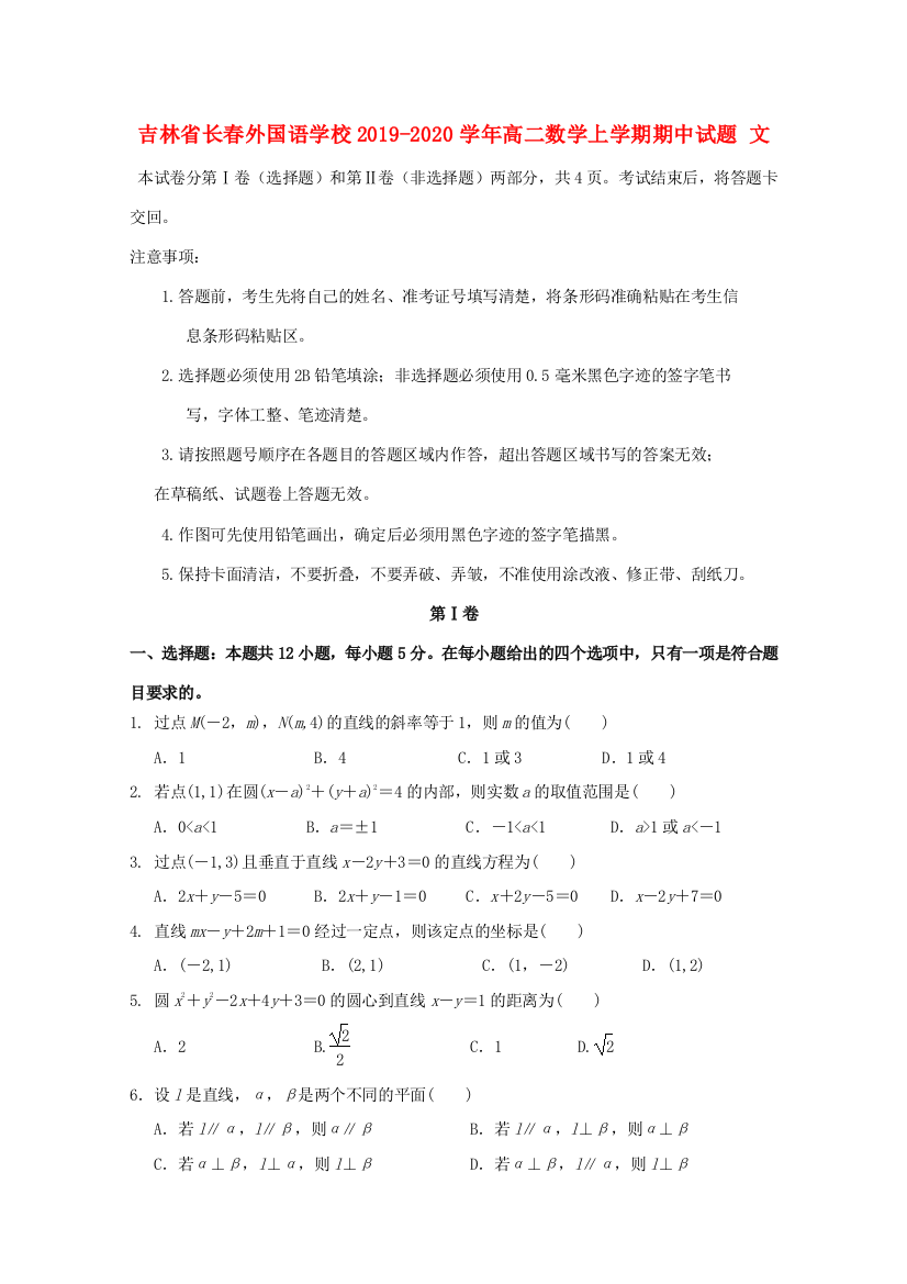 （小学中学试题）吉林省长春外国语学校高二数学上学期期中