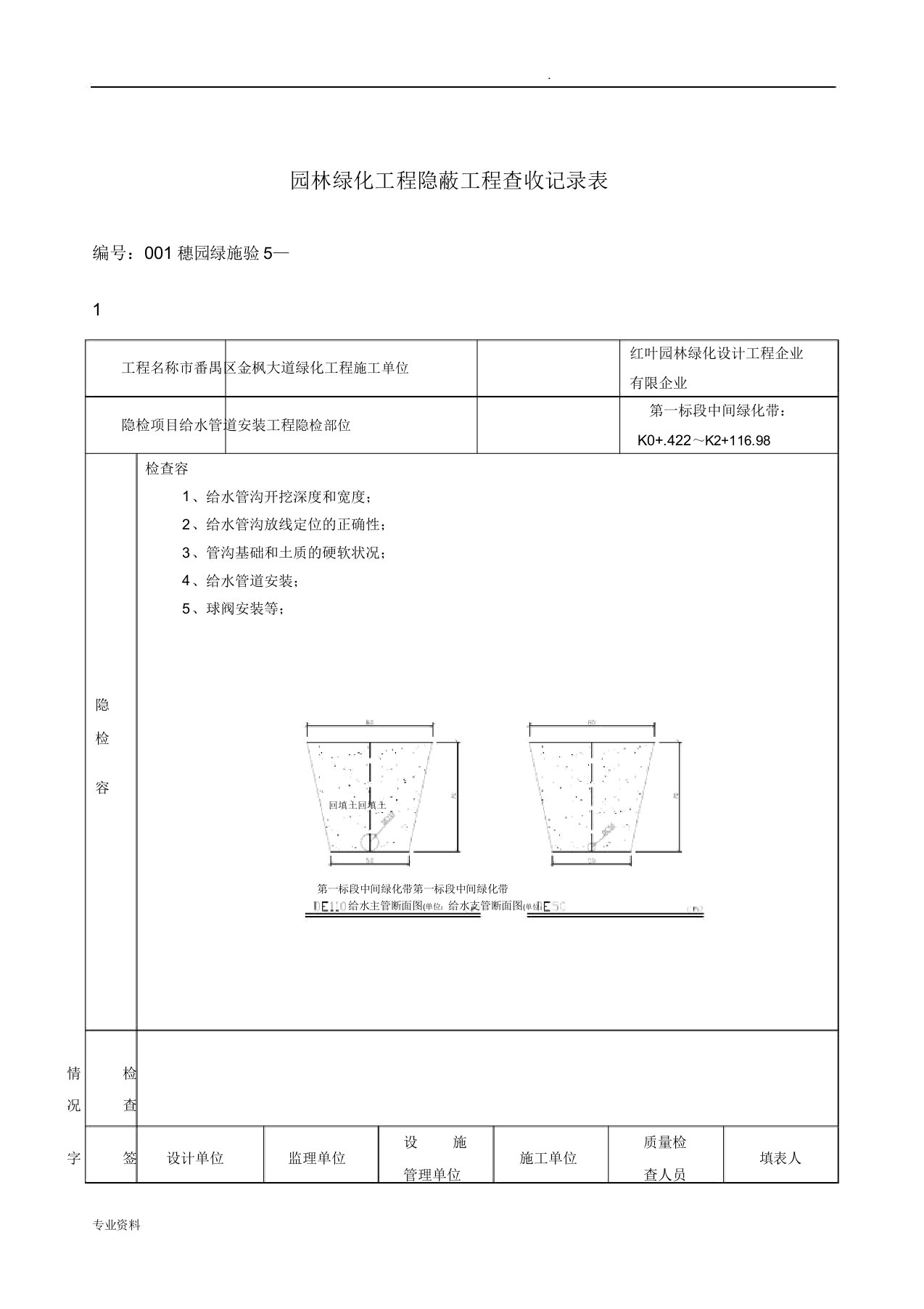 园林绿化工程隐蔽工程验收记录表格