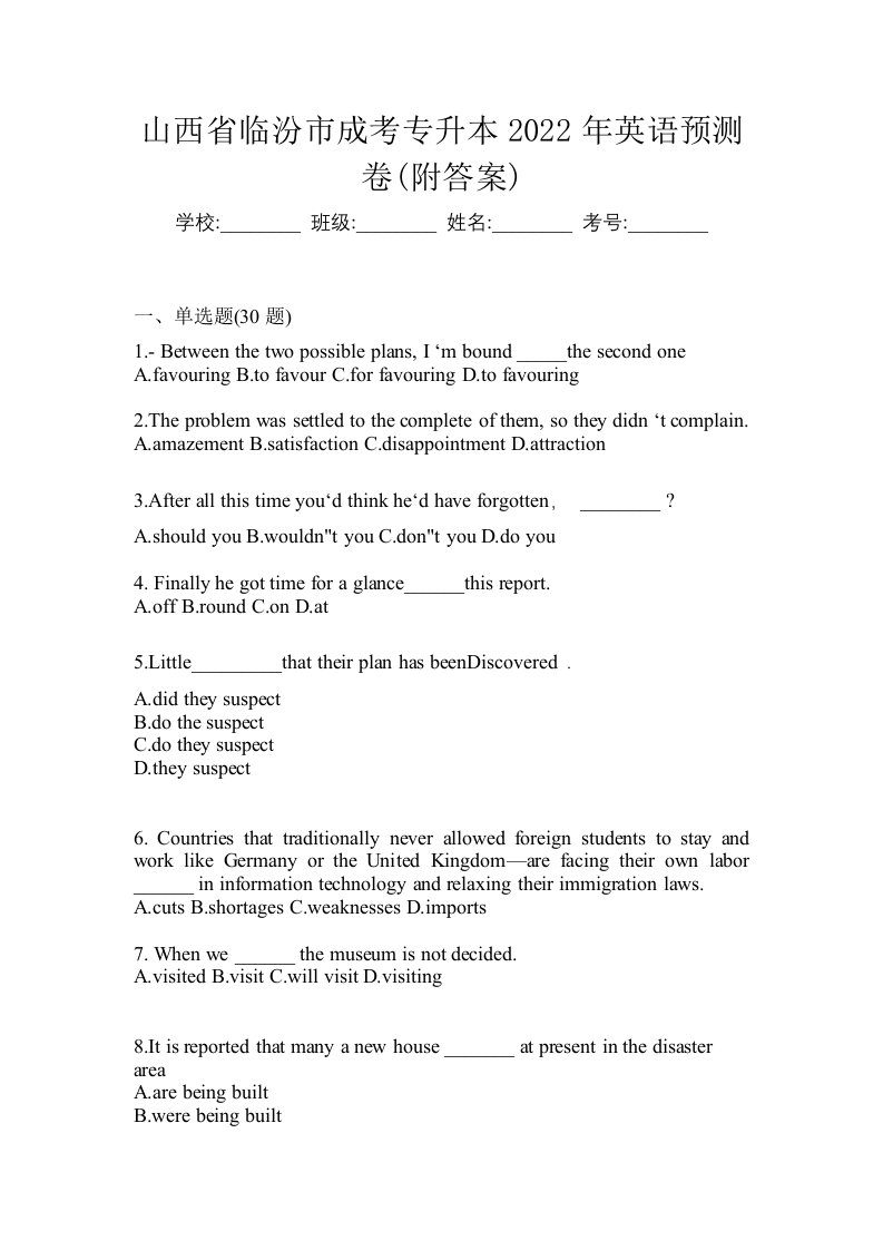 山西省临汾市成考专升本2022年英语预测卷附答案