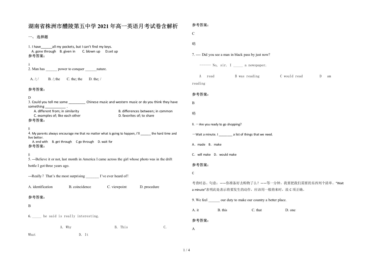 湖南省株洲市醴陵第五中学2021年高一英语月考试卷含解析