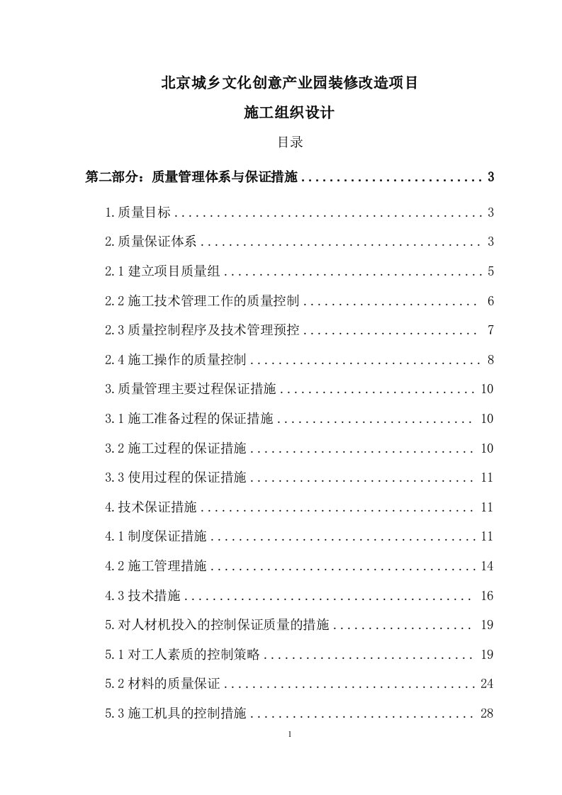 第二部分-质量管理体系与保证措施