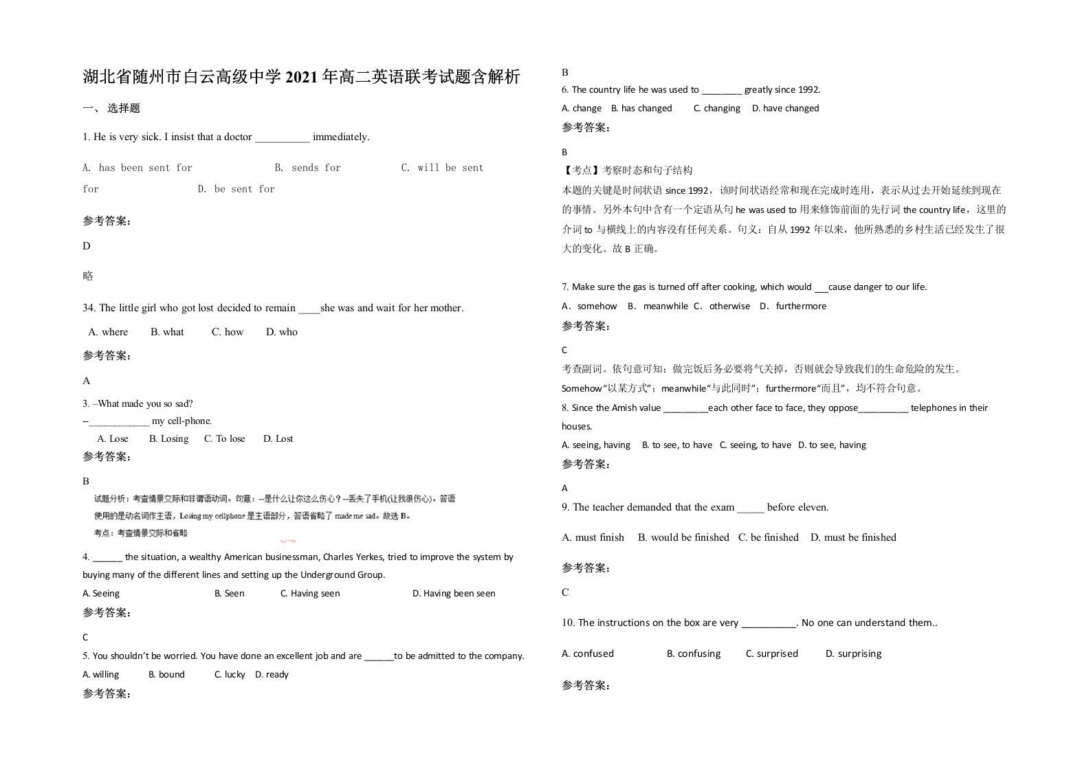 湖北省随州市白云高级中学2021年高二英语联考试题含解析