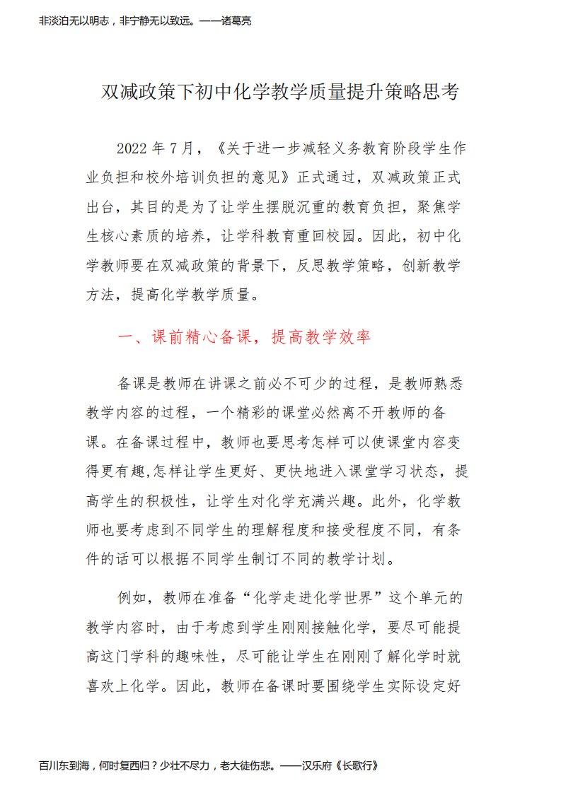 双减政策下初中化学教学质量提升策略思考