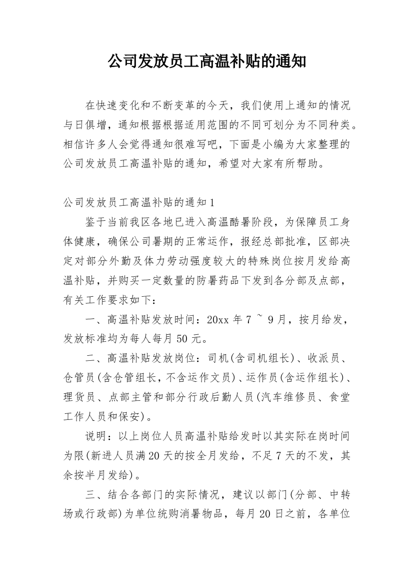 公司发放员工高温补贴的通知