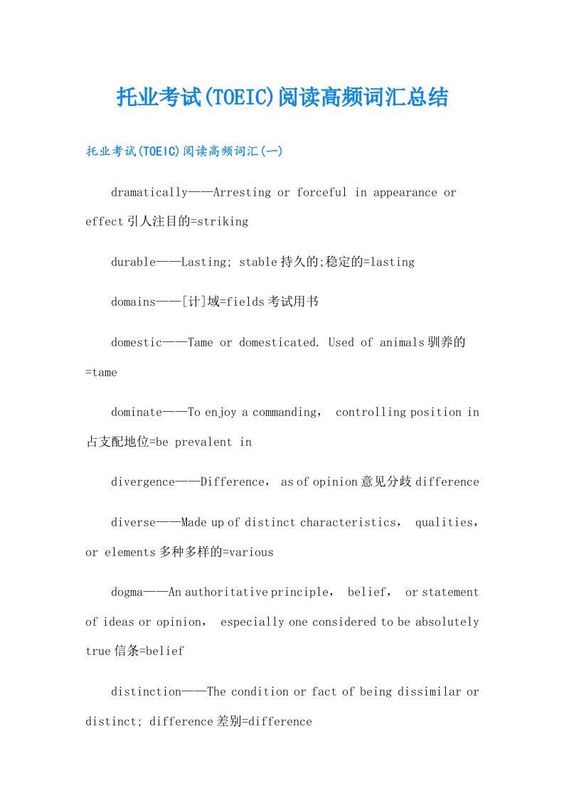 托业考试(TOEIC)阅读高频词汇总结