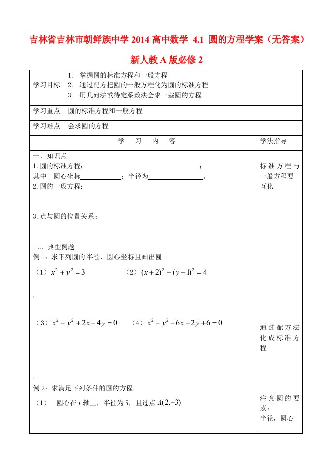 吉林省吉林市朝鲜族中学2014高中数学