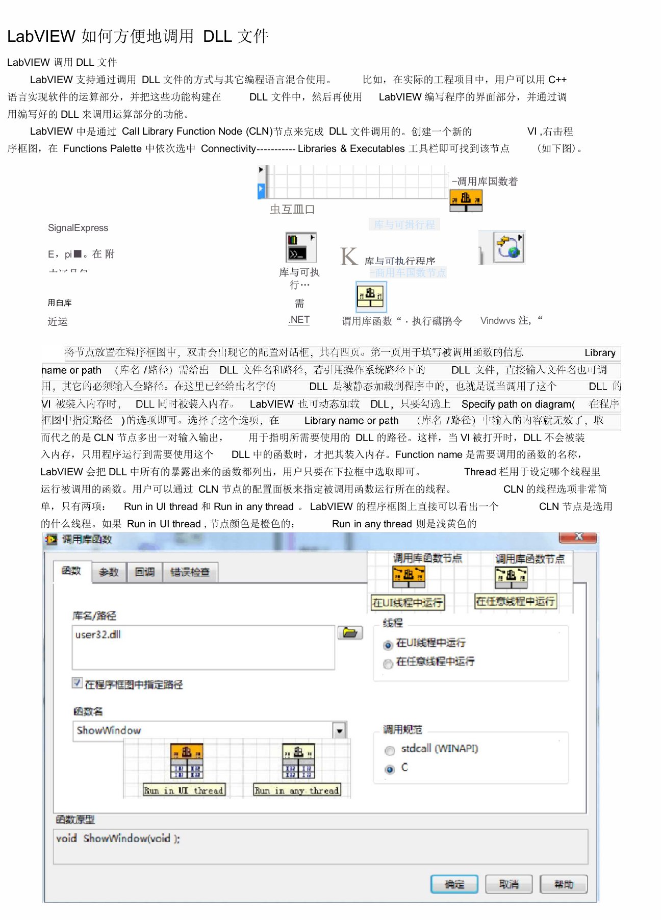 LabVIEW如何方便地调用DLL文件