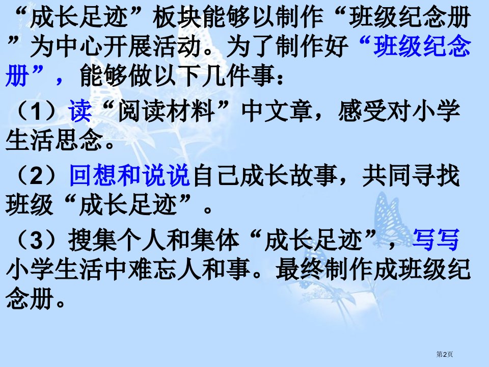 六年级下册综合性学习成长足迹市公开课一等奖省优质课获奖课件