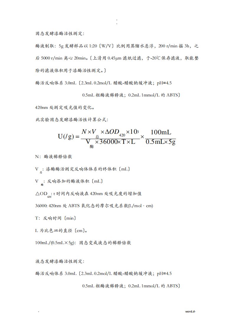 酶活力计算公式