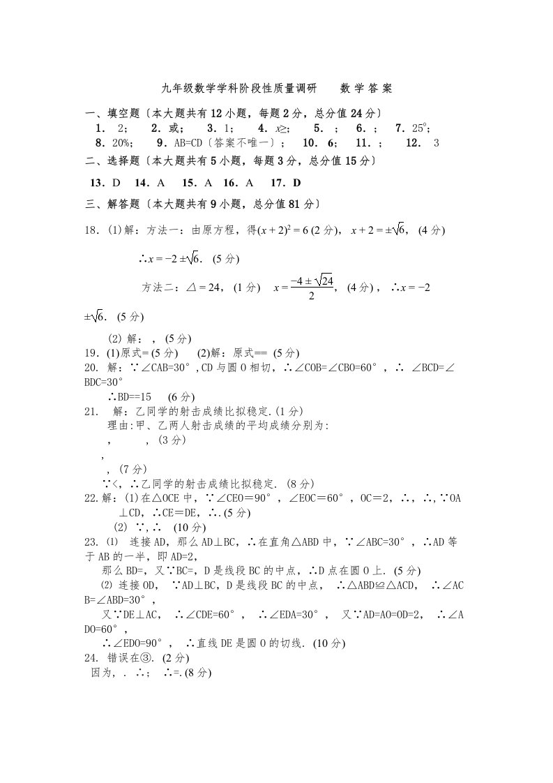 大港苏科版九年级数学第二次月考试题及答案