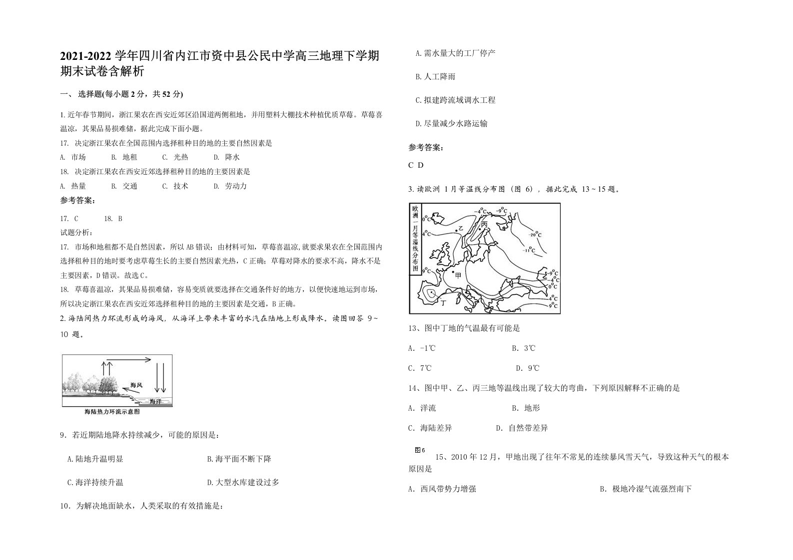 2021-2022学年四川省内江市资中县公民中学高三地理下学期期末试卷含解析