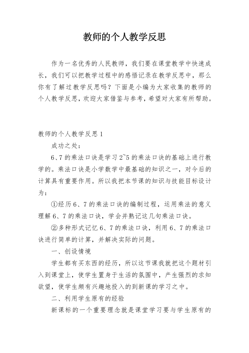 教师的个人教学反思_3