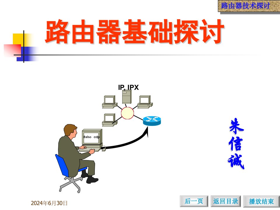 网络技术应用全套PPT电子课件教案第五章