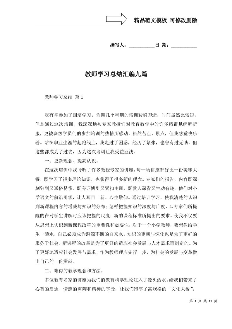 教师学习总结汇编九篇