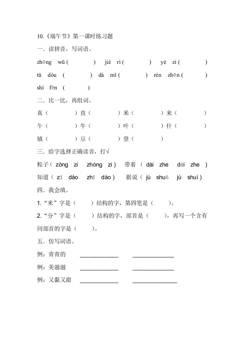 10.端午粽作业设计