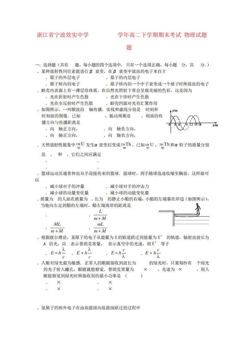 浙江省宁波效实中学高二物理下学期期末考试试卷