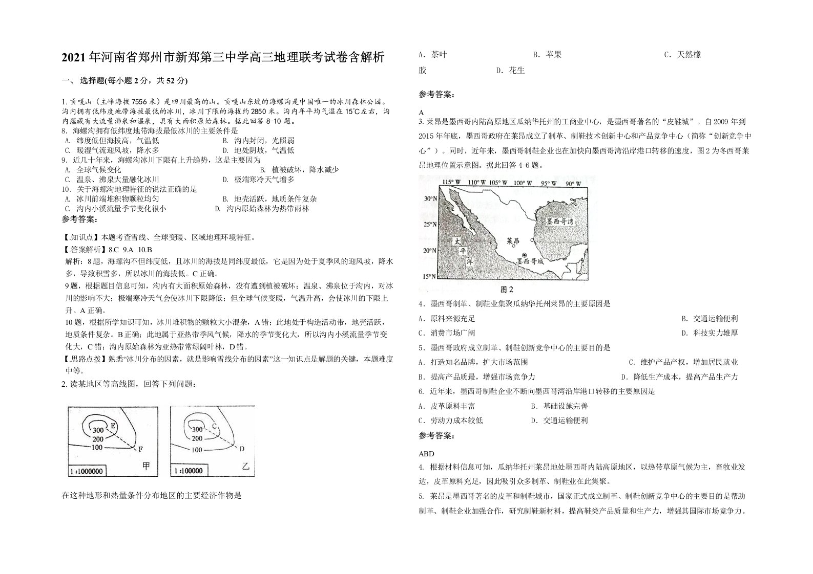 2021年河南省郑州市新郑第三中学高三地理联考试卷含解析